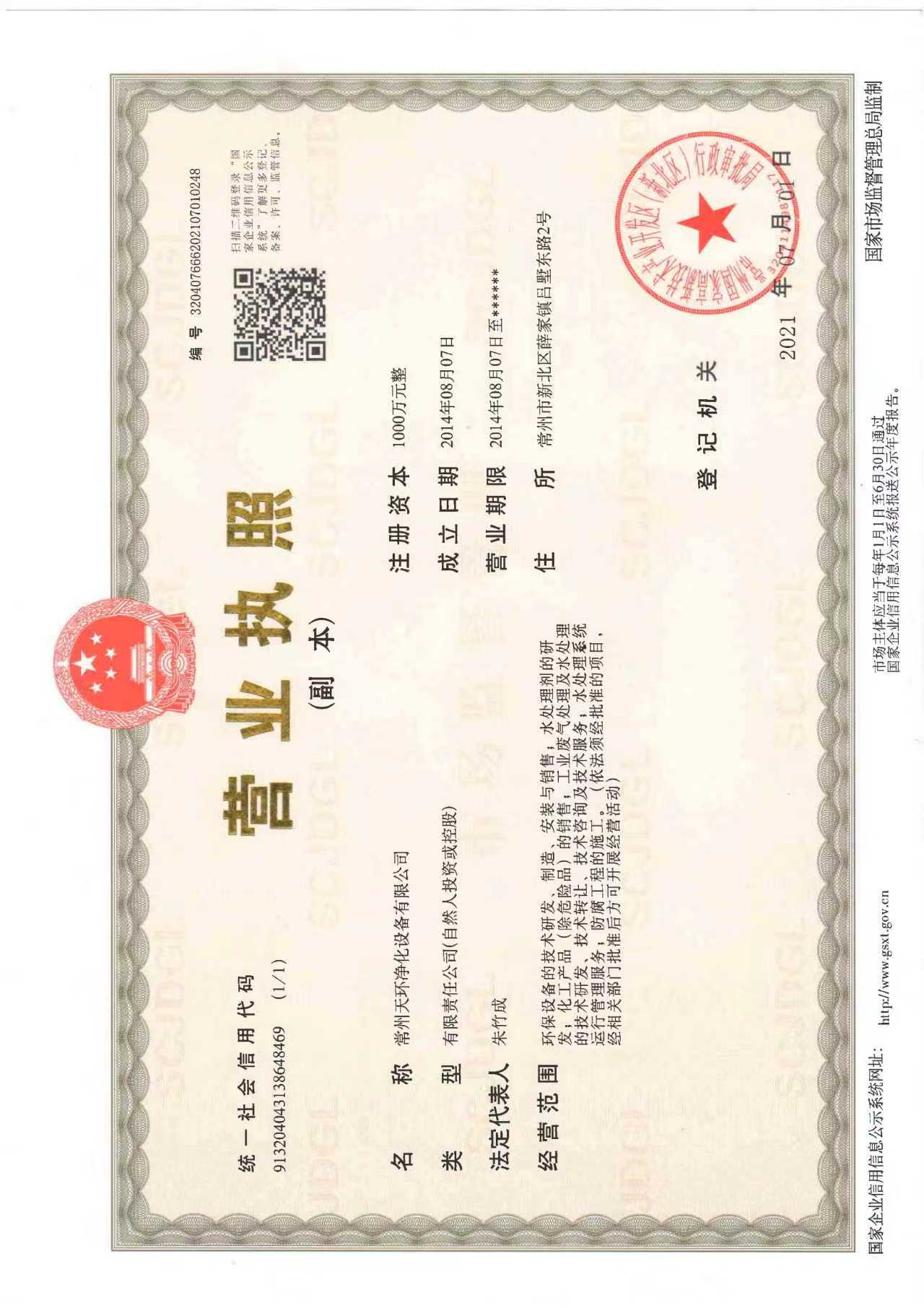 扬州废气处理